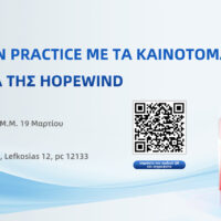 Πρόσκληση σεμιναρίου Hopewind